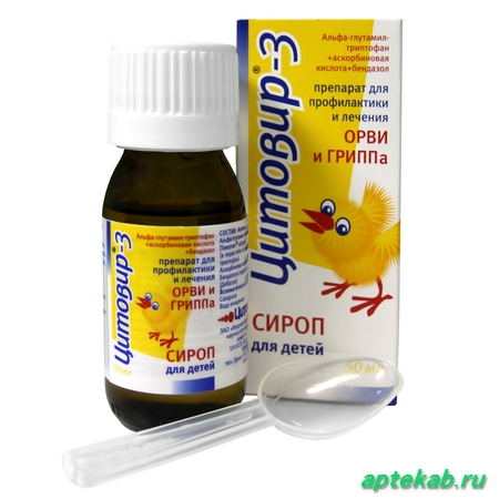 Цитовир-3 сироп д/детей 50 мл