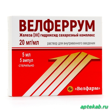 Велферрум р-р для в/в введ. 20 мг/мл, ампулы - 5мл, №5