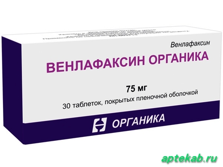 Венлафаксин органика таб. п/о плен. 75мг №30