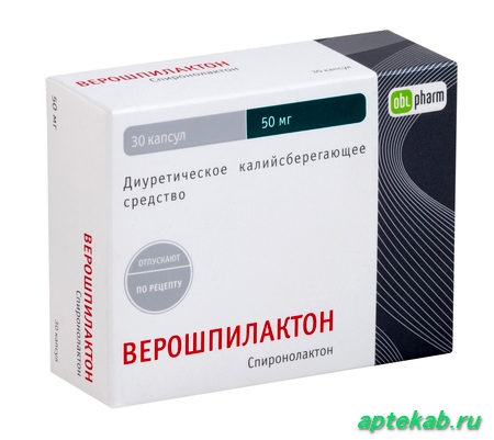 Верошпилактон капс. 50 мг №30