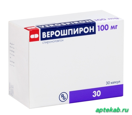 Верошпирон капс. 100 мг №30
