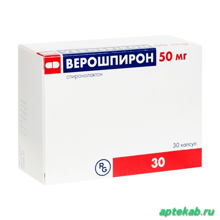 Верошпирон капс. 50 мг №30  Якутск