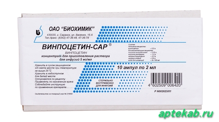 Винпоцетин-cap конц.д/инф. 0,5% 2мл n10