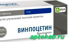 Винпоцетин-obl таб. п.о 5мг n50  Солигорск