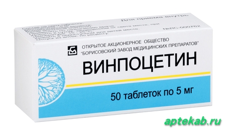 Винпоцетин таблетки 5мг №50 Борисовский