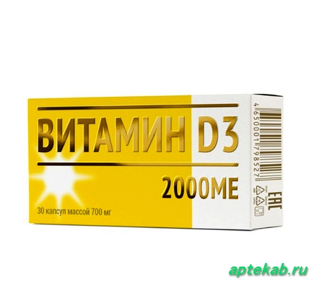 Витамин D3 2000 МЕ капс.