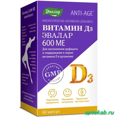 Витамин D3 600 МЕ капс.
