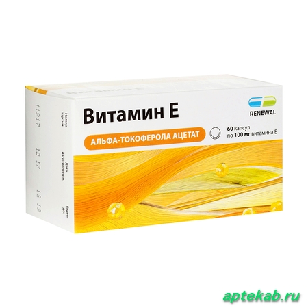 Витамин E капс. 330 мг