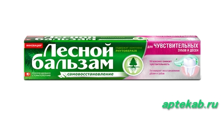 Зубная паста лесной бальзам д/чувствительных  Воронеж