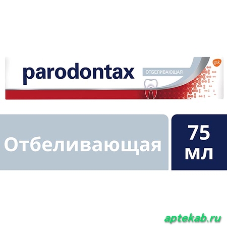 Зубная паста пародонтакс бережное отбеливание  Минск