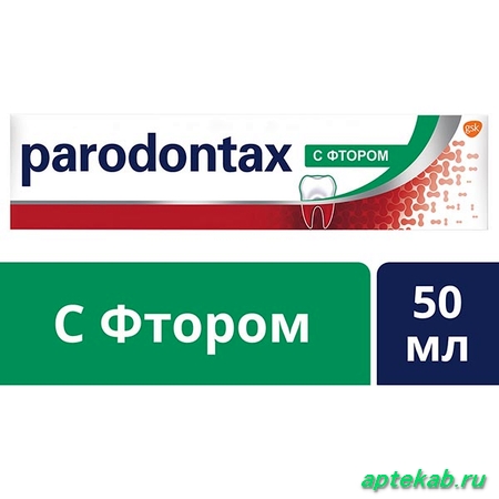 Зубная паста пародонтакс фтор 50мл