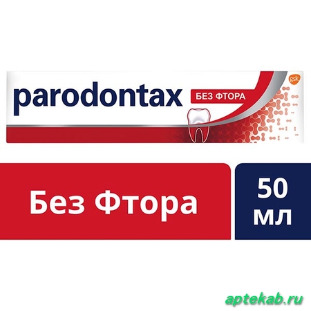 Зубная паста пародонтакс классик б/фтора  Костанай
