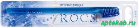 Зубная щетка рокс отбеливающая средняя  Калининград