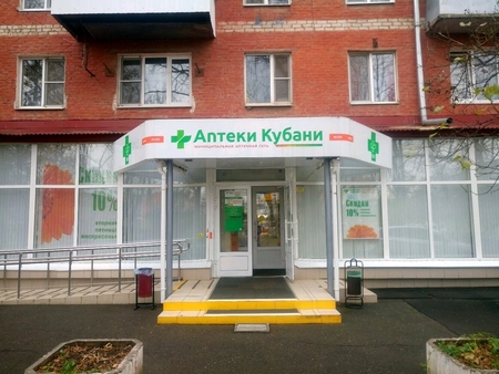 Аптеки Кубани